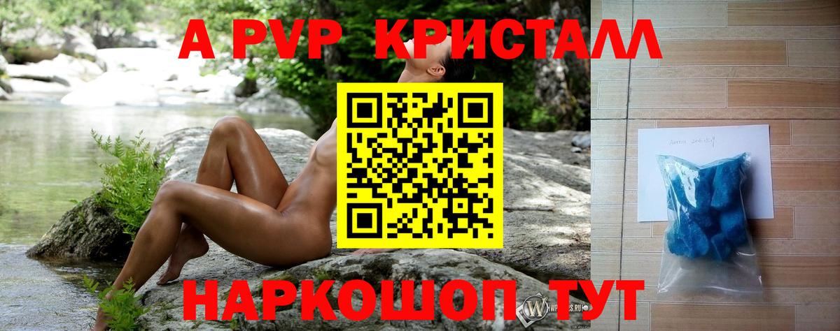 Альфа ПВП Crystall Киров