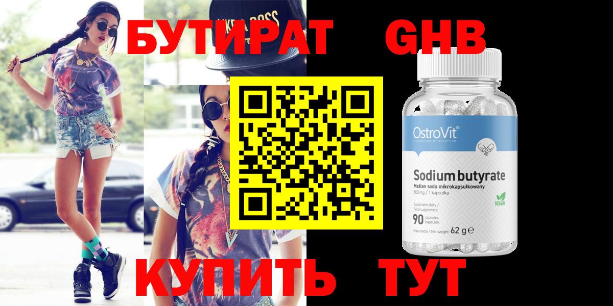 БУТИРАТ  Вход с VPN  Киров  БУТИРАТ BDO 