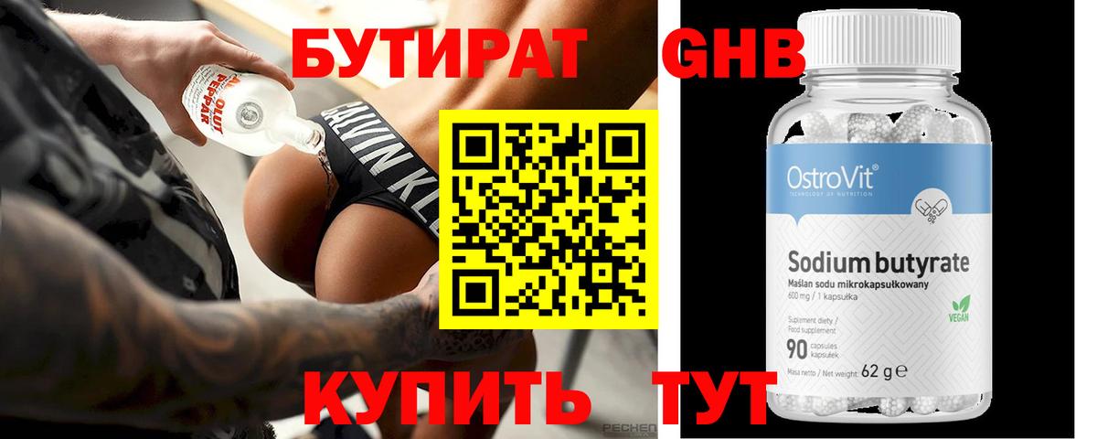 Бутират оксана Киров