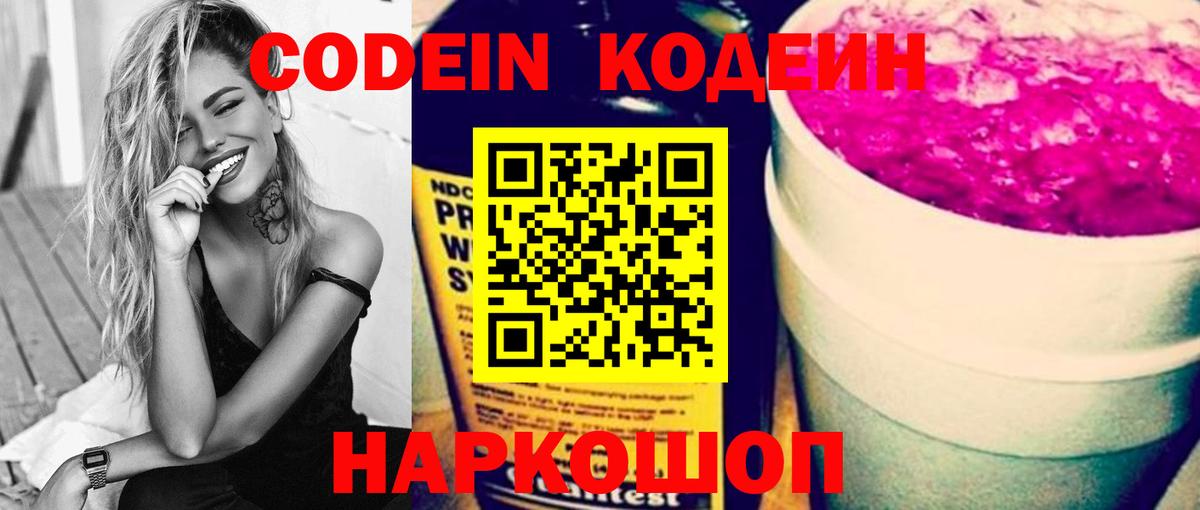 Киров  Кодеиновый сироп Lean напиток Lean (лин)  Вход с VPN  Кодеиновый сироп Lean Purple Drank 