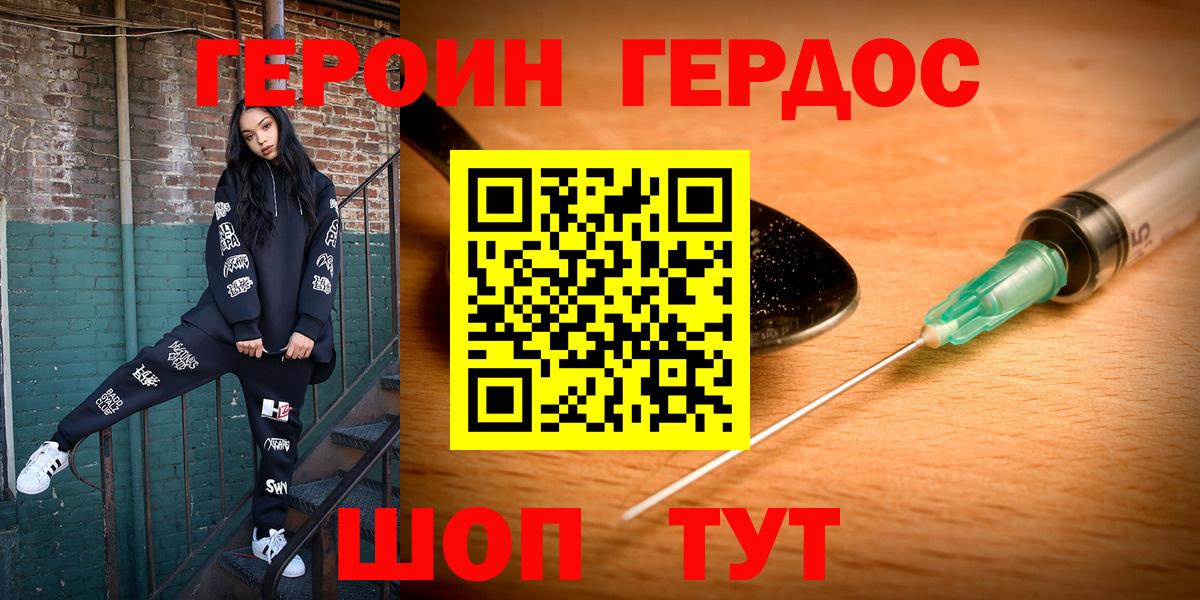 Героин Афган Киров