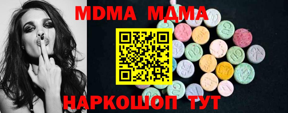 МДМА кристаллы  MDMA молли  Вход с VPN  Киров 