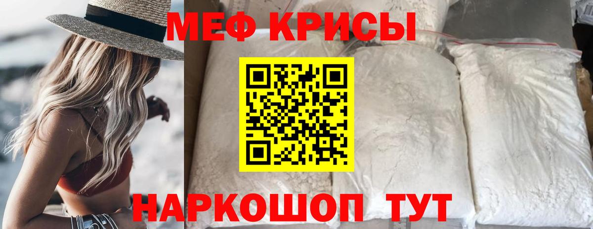 МЕФ 4 MMC  Меф кристаллы  МЕФ  Мефедрон  Вход с VPN  Киров 
