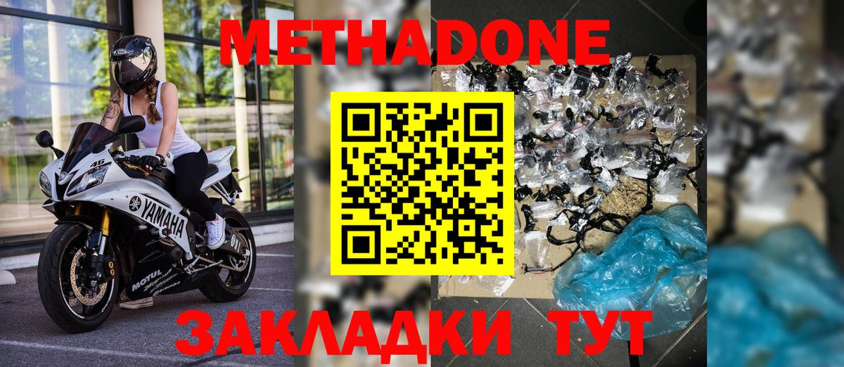 МЕТАДОН VHQ  Метадон белоснежный  Киров  Вход с VPN 